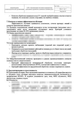 Комплект документов «Организация гигиены рук медицинского персонала»